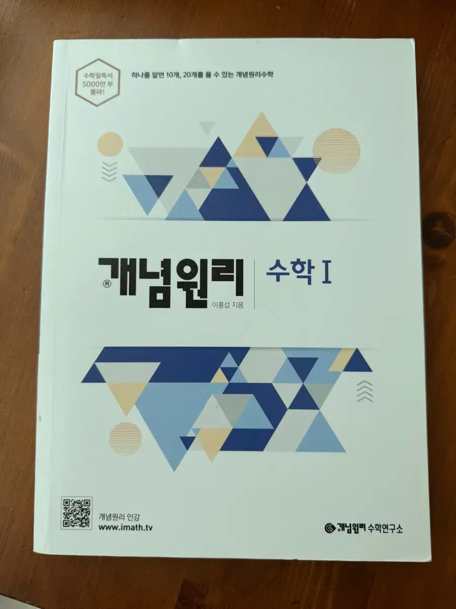 개념원리 수학1 (새책)